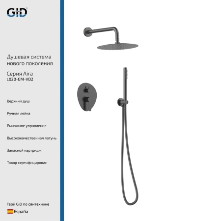 Душевой комплект встраиваемый Gid Aira L020-GM-VD2