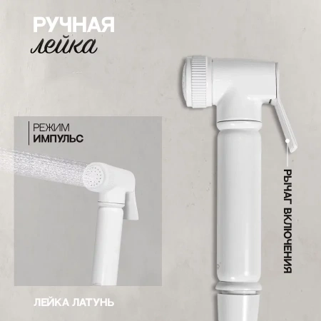 Смеситель с гигиеническим душем Hansberge H0099 Белый