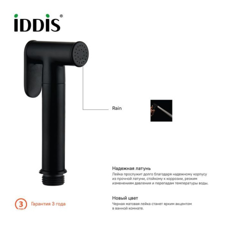 Гигиеническая лейка черная латунь IDDIS 020BBLGi20