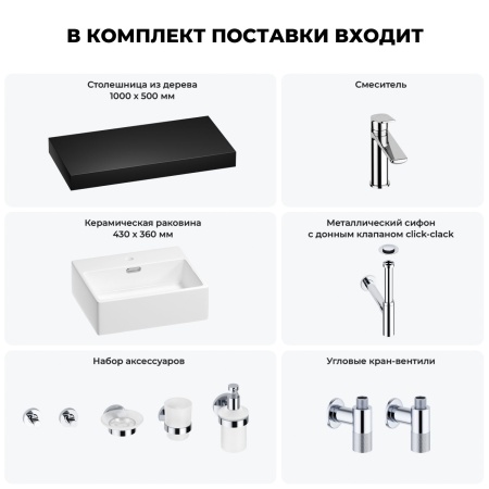 Раковина 43 см со столешницей 100 см Wellsee Graceful Pro 201012261 в наборе 10 в 1: столешница, раковина, смеситель, сифон, донный клапан, угловые вентили, аксессуары (цвет хром)