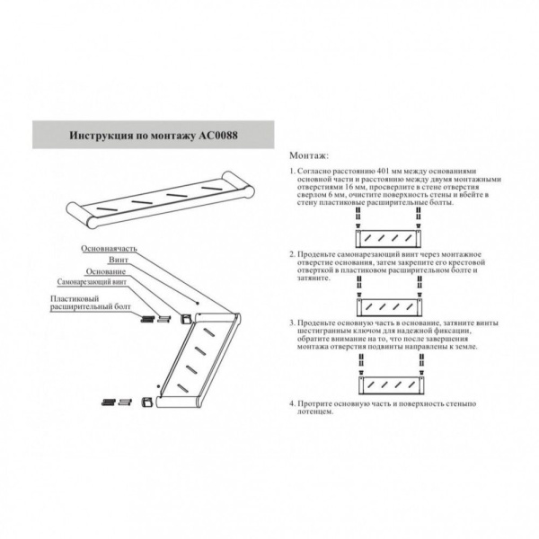 Полка Grocenberg AC0088BL, черный