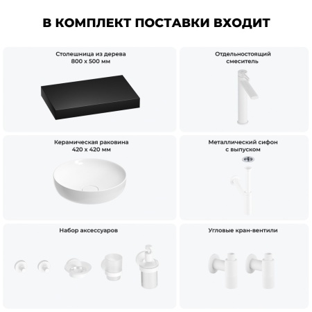 Раковина 42 см со столешницей 80 см Wellsee Chalice Perfection 201010100 в наборе 10 в 1: столешница, раковина, высокий смеситель, сифон, выпуск, кран-вентили, аксессуары (цвет матовый белый)