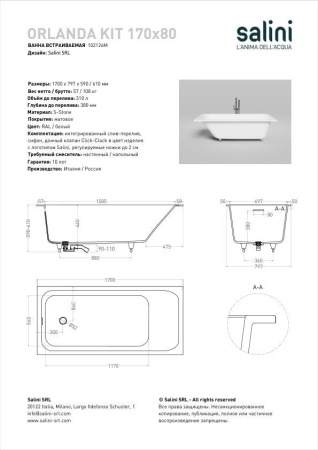 Ванна встраиваемая Salini ORLANDA KIT 170x80 покраска по RAL полностью, S-Sense, глянцевый 102116GF