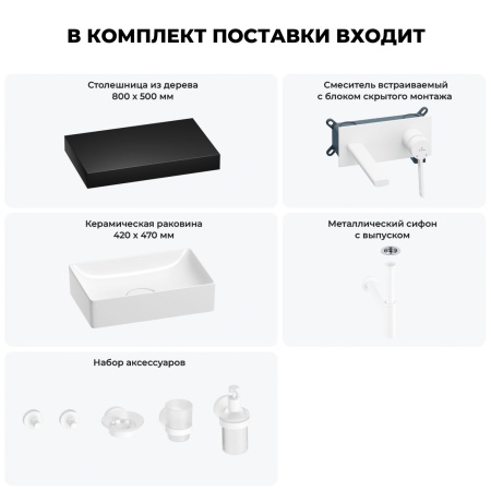 Раковина 42 см со столешницей 80 см Wellsee Pure BY Wellsee 201010800 в наборе 9 в 1: столешница, раковина, встраиваемый смеситель, сифон, выпуск, аксессуары (цвет набора матовый белый)