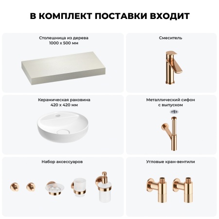 Раковина 42 см со столешницей 100 см Wellsee Chalice Perfection 201010534 в наборе 10 в 1: столешница, раковина, смеситель, сифон, выпуск, угловые вентили, аксессуары (цвет розовое золото)