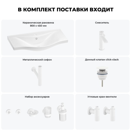 Раковина для ванной Wellsee Bisou 201007430 в наборе 9 в 1: раковина белого глянцевого цвета, смеситель, сифон, донный клапан, угловые вентили, аксессуары (цвет набора матовый белый)