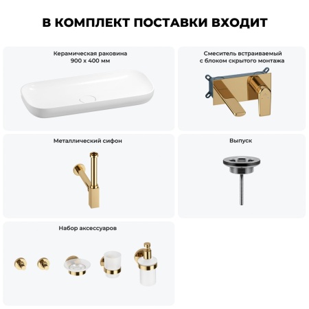 Раковина для ванной Wellsee Croquis 201005758 в наборе 8 в 1: раковина белого глянцевого цвета, встраиваемый смеситель, сифон, выпуск, аксессуары (цвет набора золото)