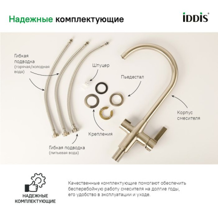Смеситель для кухонной мойки IDDIS Pure PURBNFJi05