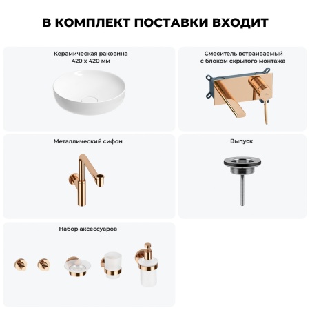 Раковина для ванной Wellsee Chalice Perfection 201006224 в наборе 8 в 1: раковина белого глянцевого цвета, встраиваемый смеситель, сифон, выпуск, аксессуары (цвет набора розовое золото)