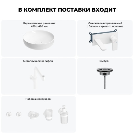 Раковина для ванной Wellsee Chalice Perfection 201006220 в наборе 8 в 1: раковина белого глянцевого цвета, встраиваемый смеситель, сифон, выпуск, аксессуары (цвет набора матовый белый)