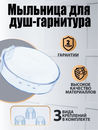 Мыльница Orange SDt, прозрачная