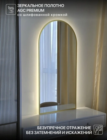 Зеркало EMZE Led Арка с подсветкой и УФ-окантовкой 50x100 (золото)