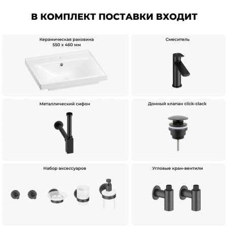 Раковина для ванной Wellsee FreeDom 201006862 в наборе 9 в 1: раковина белого глянцевого цвета, смеситель, сифон, донный клапан, угловые вентили, аксессуары (цвет набора матовый черный)