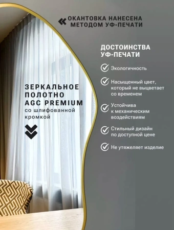 Зеркало EMZE Led Асимметричное с подсветкой и УФ-окантовкой 76x92 (золото)