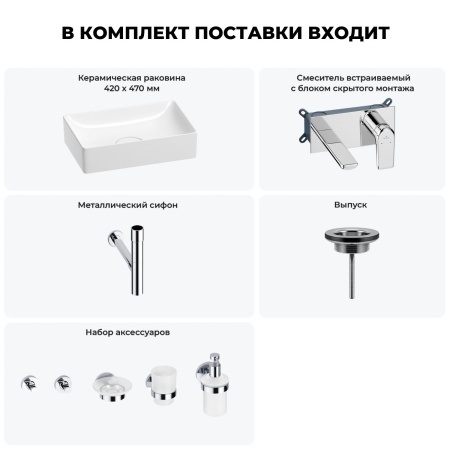 Раковина для ванной Wellsee Pure BY Wellsee 201006311 в наборе 8 в 1: раковина белого глянцевого цвета, встраиваемый смеситель, сифон, выпуск, аксессуары (цвет набора хром)