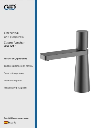 Смеситель для раковины Gid Panther L066-GM-K