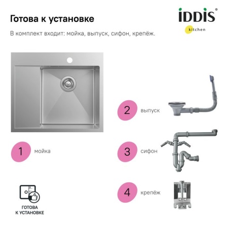 Мойка IDDIS Haze 590х510 сатин, правая HAZ59SRi77