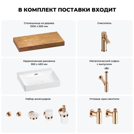 Раковина 55 см со столешницей 100 см Wellsee DeSire 201013499 в наборе 10 в 1: столешница, раковина, смеситель, сифон, выпуск, угловые вентили, аксессуары (цвет розовое золото)