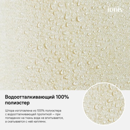 Штора для ванной IDDIS D23P218i11