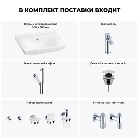 Раковина для ванной Wellsee FreeDom 201006836 в наборе 9 в 1: раковина белого глянцевого цвета, смеситель, сифон, донный клапан, угловые вентили, аксессуары (цвет набора хром)