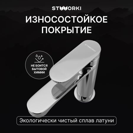 Смеситель для раковины STWORKI Ноттвиль S34010CR хром