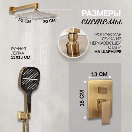 Душевая система скрытого монтажа Hansberge H6070 Бронза
