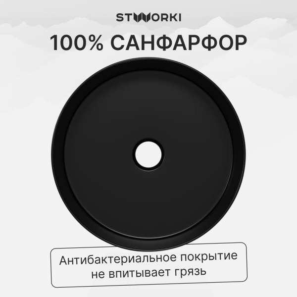 Раковина STWORKI Берген S21413BK