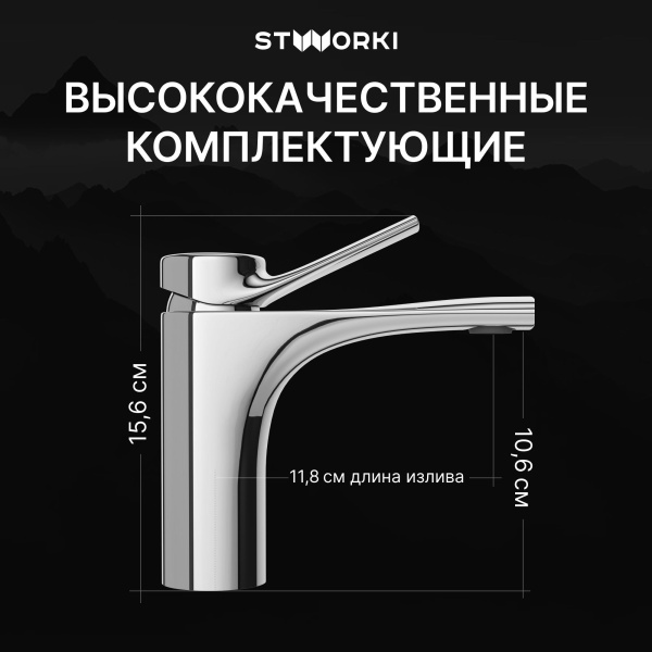 Смеситель для раковины STWORKI Ларвик S24010CR хром