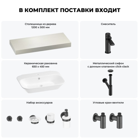 Раковина 65 см со столешницей 120 см Wellsee Eclatant 201013117 в наборе 10 в 1: столешница, раковина, смеситель, сифон, донный клапан, угловые вентили, аксессуары (цвет матовый черный)