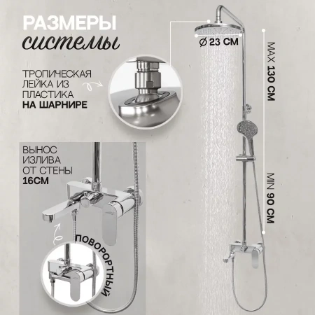Душевая система Hansberge H5044 Хром