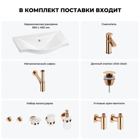 Раковина для ванной Wellsee Bisou 201007304 в наборе 9 в 1: раковина белого глянцевого цвета, смеситель, сифон, донный клапан, угловые вентили, аксессуары (цвет набора розовое золото)