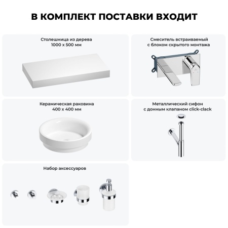 Раковина 40 см со столешницей 100 см Wellsee Doux 201009721 в наборе 9 в 1: столешница, раковина, встраиваемый смеситель, сифон, донный клапан, аксессуары (цвет набора хром)