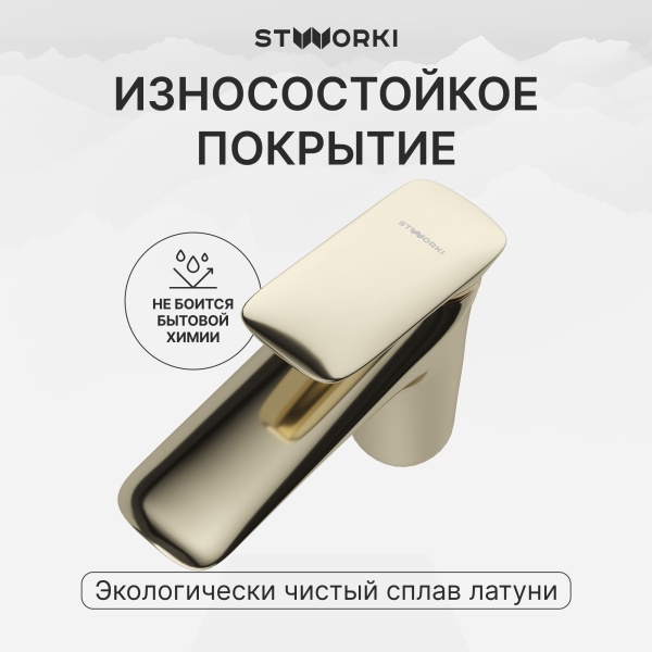 Смеситель для раковины STWORKI Молде S23010GG глянцевое золото