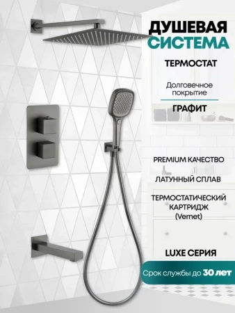 Душевая система скрытого монтажа Grocenberg GB5050 Графит с Термостатом