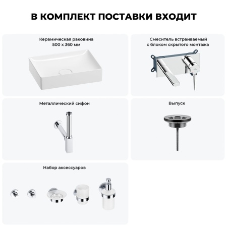 Раковина для ванной Wellsee Pure BY Wellsee 201006386 в наборе 8 в 1: раковина белого глянцевого цвета, встраиваемый смеситель, сифон, выпуск, аксессуары (цвет набора хром)