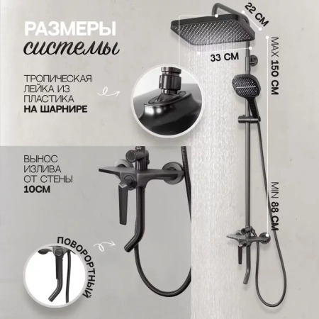 Душевая система Hansberge H5068 Графит
