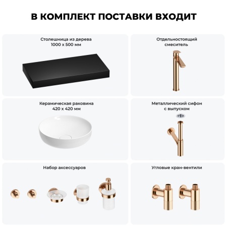 Раковина 42 см со столешницей 100 см Wellsee Chalice Perfection 201010214 в наборе 10 в 1: столешница, раковина, высокий смеситель, сифон, выпуск, кран-вентили, аксессуары (цвет розовое золото)