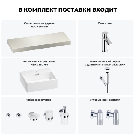 Раковина 43 см со столешницей 140 см Wellsee Graceful Pro 201012331 в наборе 10 в 1: столешница, раковина, смеситель, сифон, донный клапан, угловые вентили, аксессуары (цвет хром)