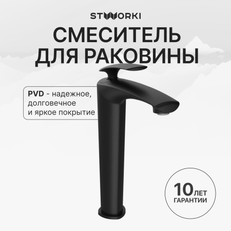 Смеситель для раковины STWORKI Гётеборг S03020BK матовый черный