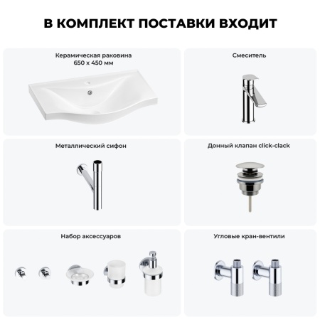 Раковина для ванной Wellsee Bisou 201007321 в наборе 9 в 1: раковина белого глянцевого цвета, смеситель, сифон, донный клапан, угловые вентили, аксессуары (цвет набора хром)