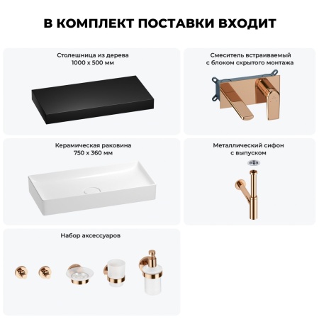 Раковина 75 см со столешницей 100 см Wellsee Pure BY Wellsee 201011664 в наборе 9 в 1: столешница, раковина, встраиваемый смеситель, сифон, выпуск, аксессуары (цвет набора розовое золото)