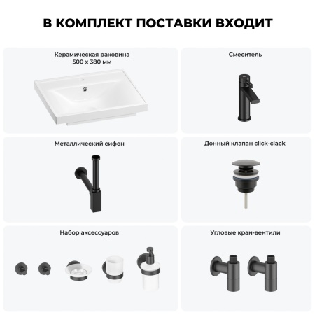 Раковина для ванной Wellsee FreeDom 201006817 в наборе 9 в 1: раковина белого глянцевого цвета, смеситель, сифон, донный клапан, угловые вентили, аксессуары (цвет набора матовый черный)