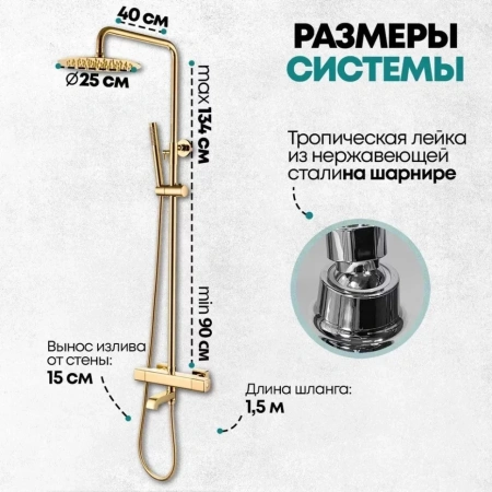 Душевая система с термостатом Grocenberg GB7005 Золото глянец