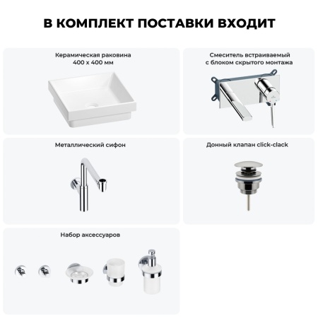 Раковина для ванной Wellsee Doux 201006021 в наборе 8 в 1: раковина белого глянцевого цвета, встраиваемый смеситель, сифон, донный клапан, аксессуары (цвет набора хром)