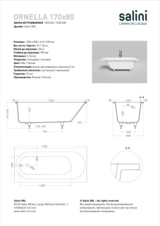 Ванна встраиваемая Salini ORNELLA 170x80 покраска по RAL полностью, S-Stone, матовый 102324MF