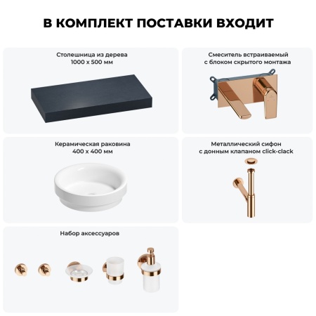 Раковина 40 см со столешницей 100 см Wellsee Doux 201009664 в наборе 9 в 1: столешница, раковина, встраиваемый смеситель, сифон, донный клапан, аксессуары (цвет набора розовое золото)