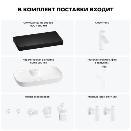 Раковина 60 см со столешницей 100 см Wellsee Croquis 2.0 201008725 в наборе 10 в 1: столешница, раковина, смеситель, сифон, выпуск, угловые вентили, аксессуары (цвет матовый белый)