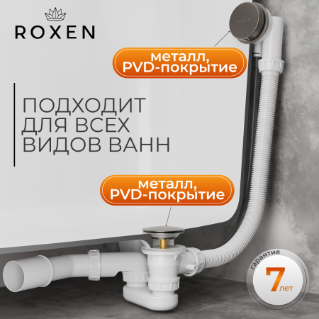 Сифон для ванны RoxenBath R70A-GM полуавтомат