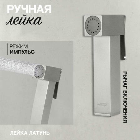 Смеситель встраиваемый с гигиеническим душем Hansberge H3077 Никель
