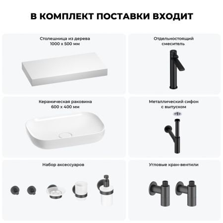 Раковина 60 см со столешницей 100 см Wellsee Croquis 201008097 в наборе 10 в 1: столешница, раковина, высокий смеситель, сифон, выпуск, кран-вентили, аксессуары (цвет матовый черный)